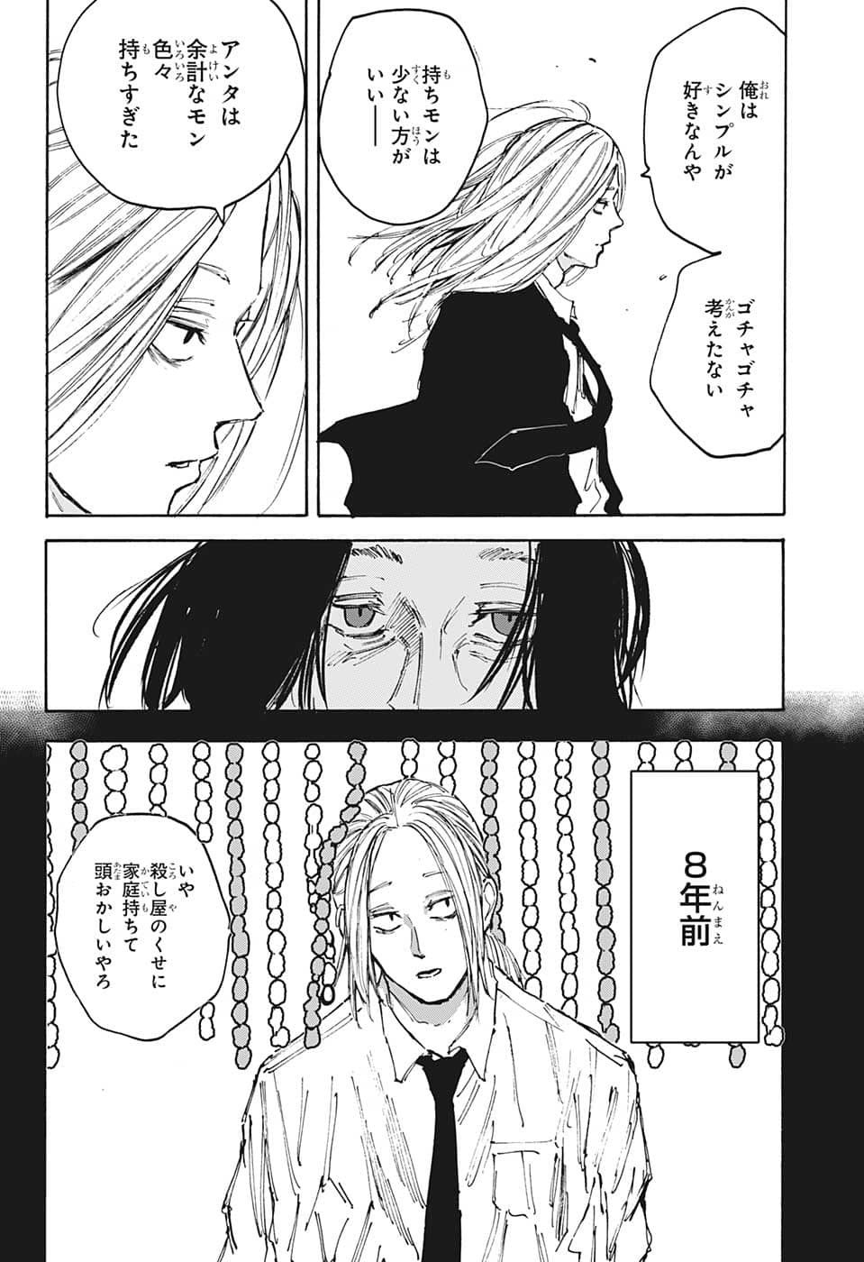 SAKAMOTO-サカモト- 第99話 - Page 4