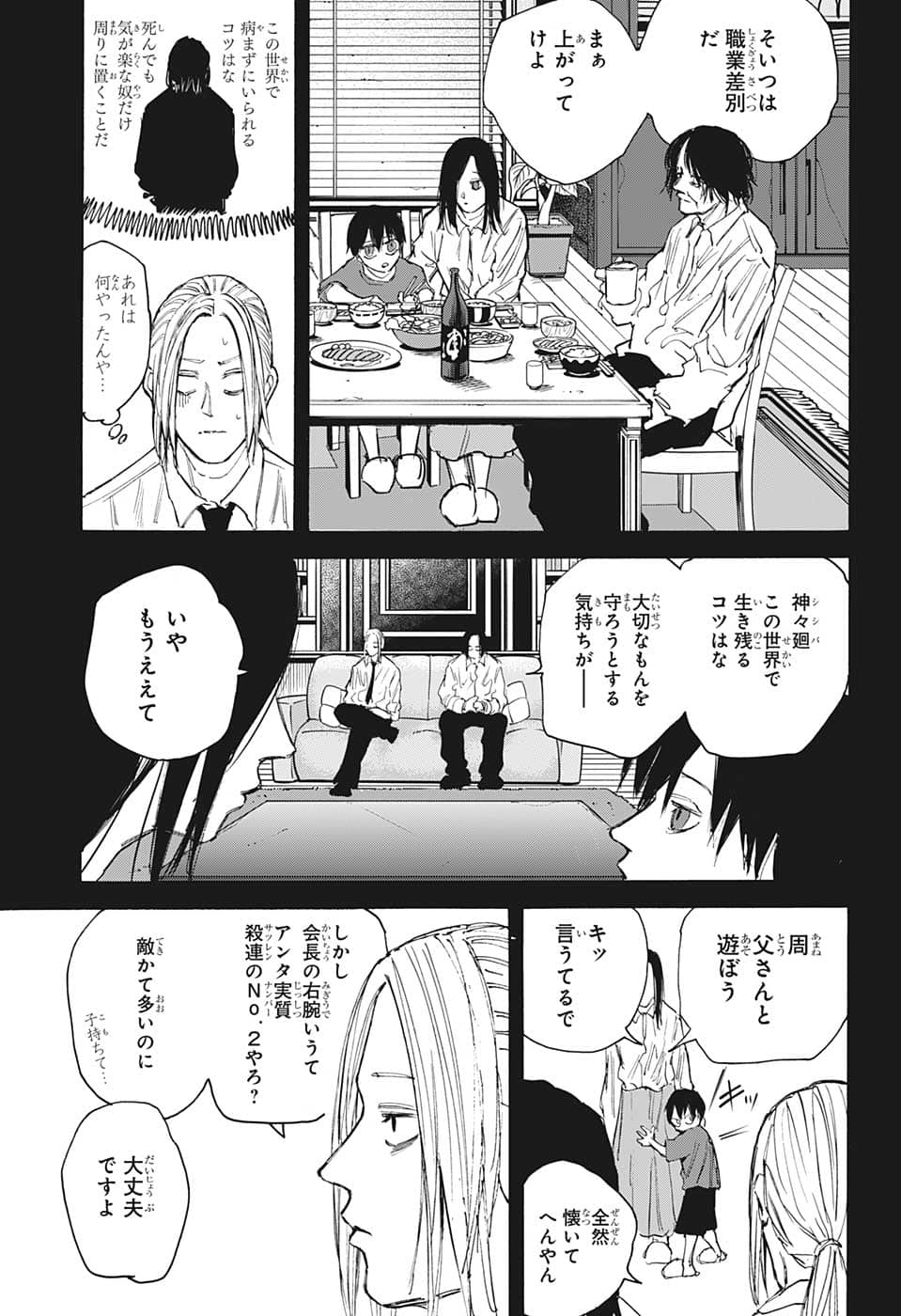 SAKAMOTO-サカモト- 第99話 - Page 5