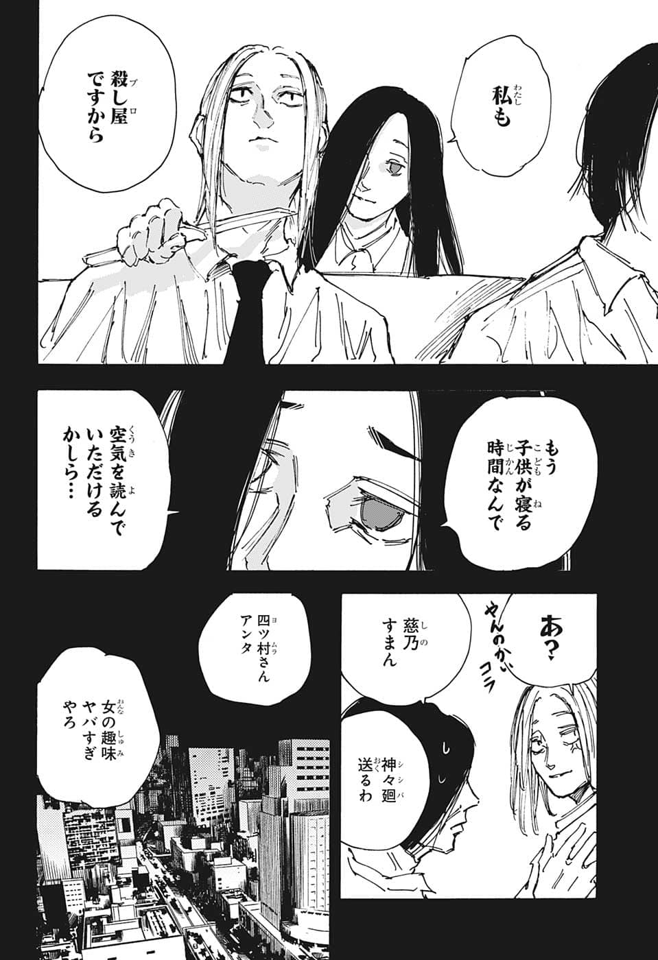 SAKAMOTO-サカモト- 第99話 - Page 7