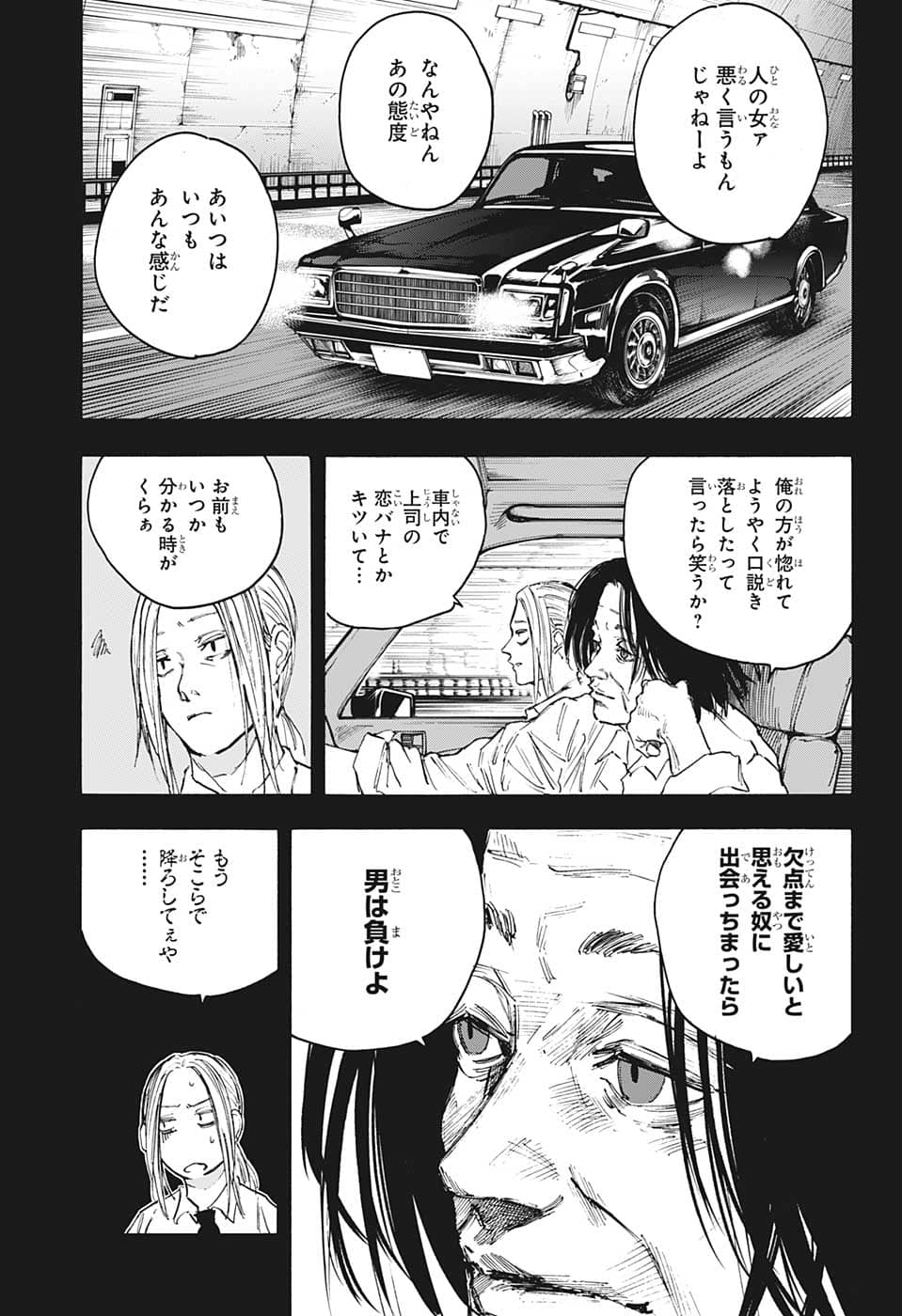 SAKAMOTO-サカモト- 第99話 - Page 8