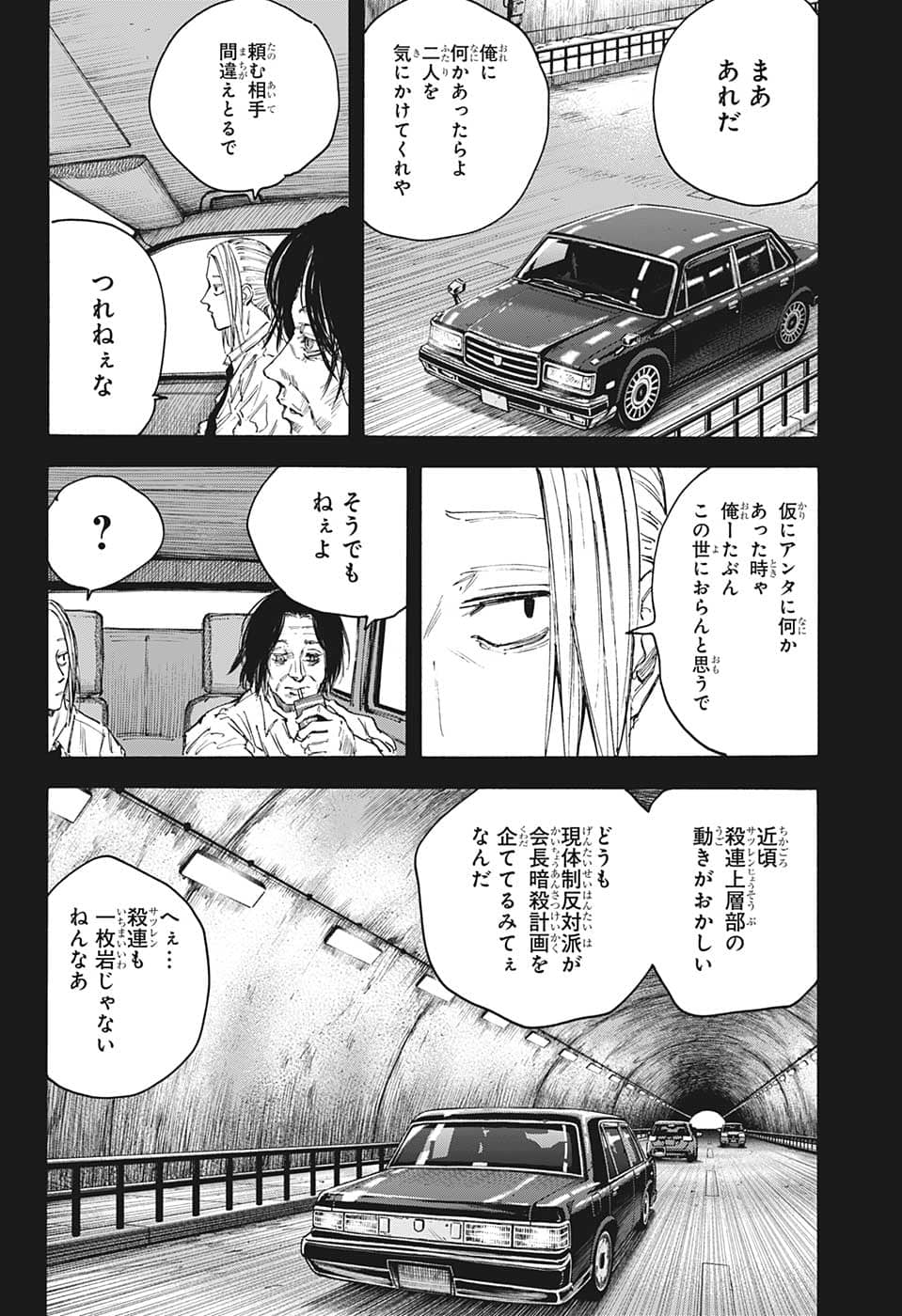 SAKAMOTO-サカモト- 第99話 - Page 8