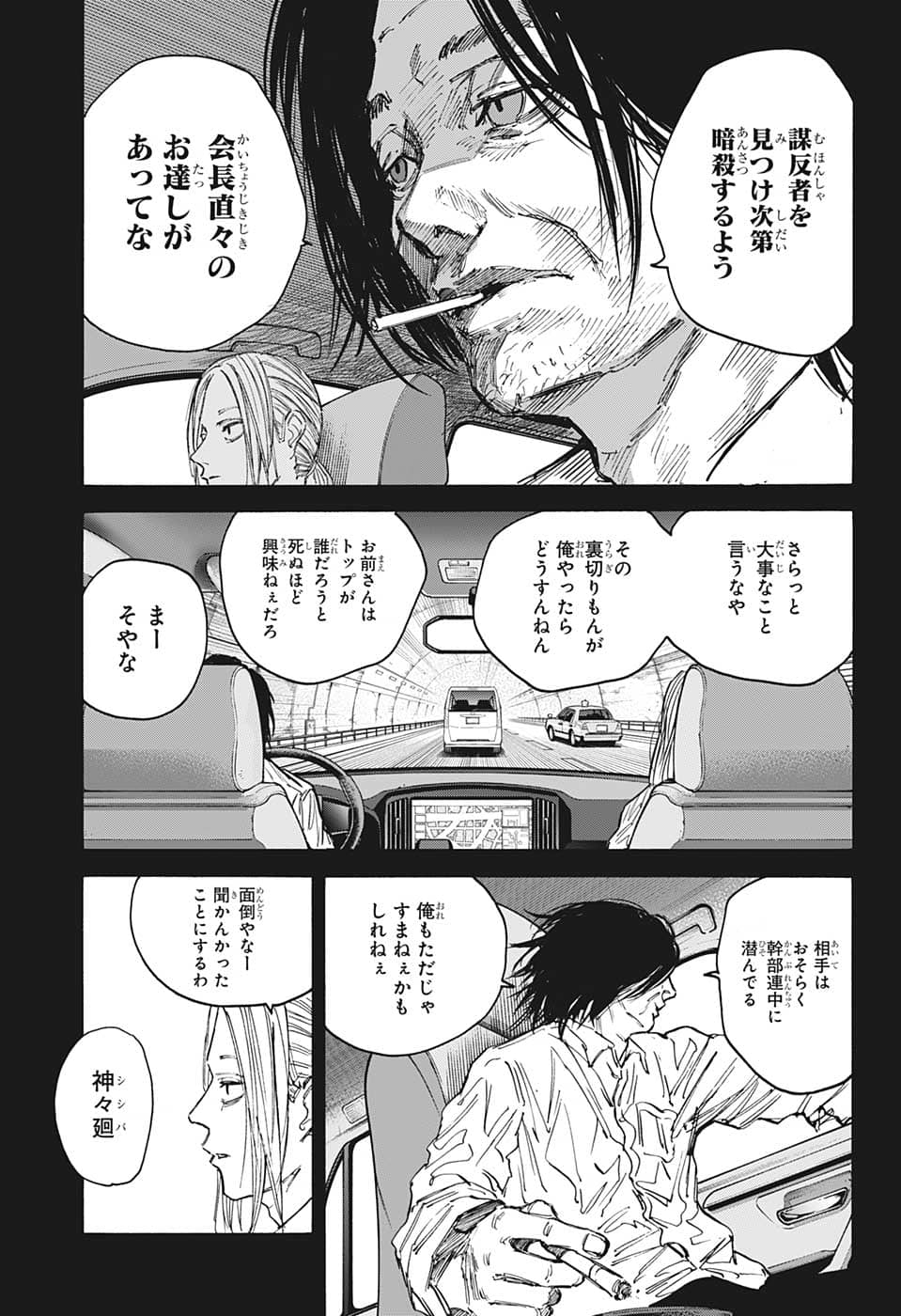 SAKAMOTO-サカモト- 第99話 - Page 9