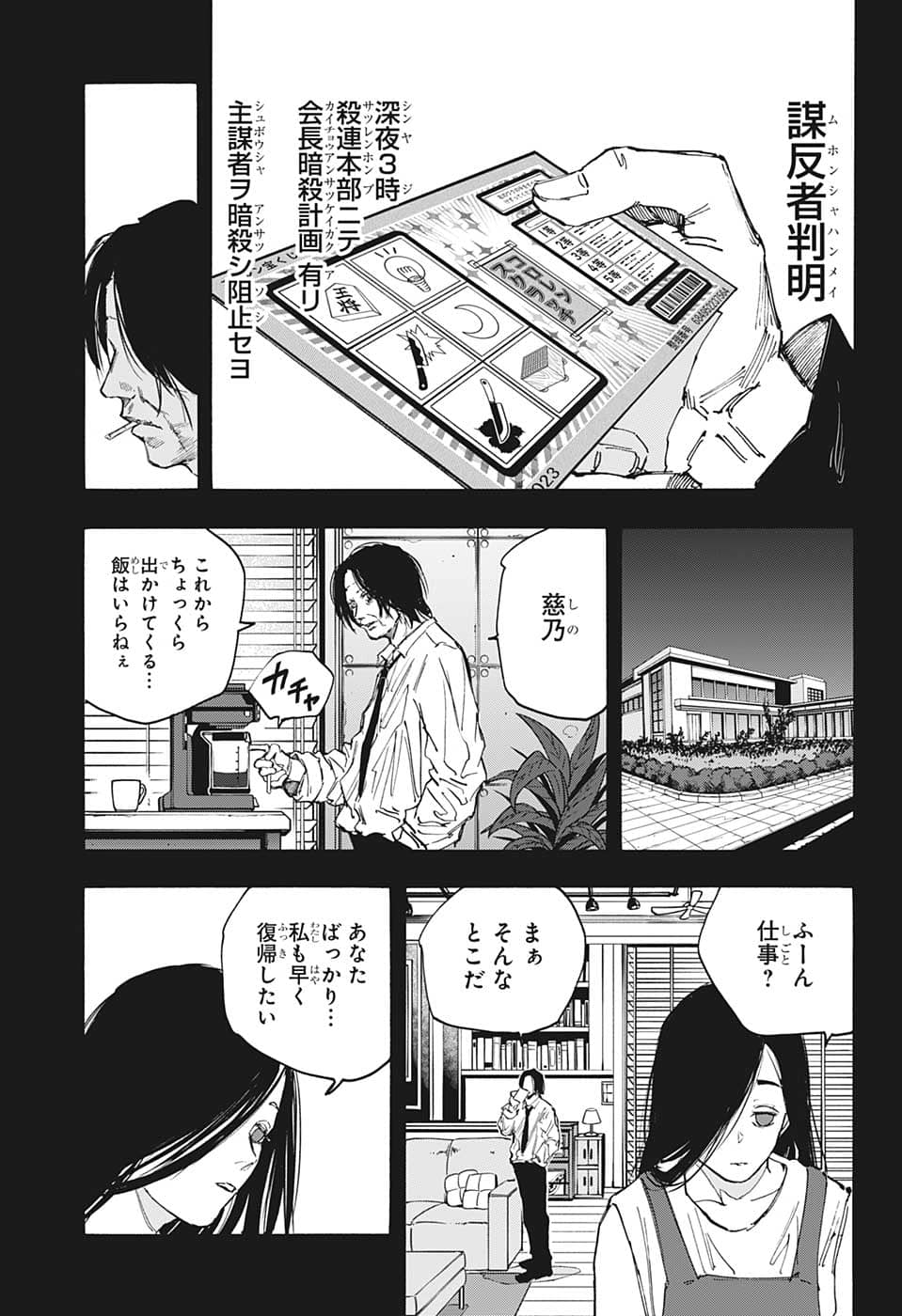 SAKAMOTO-サカモト- 第99話 - Page 11