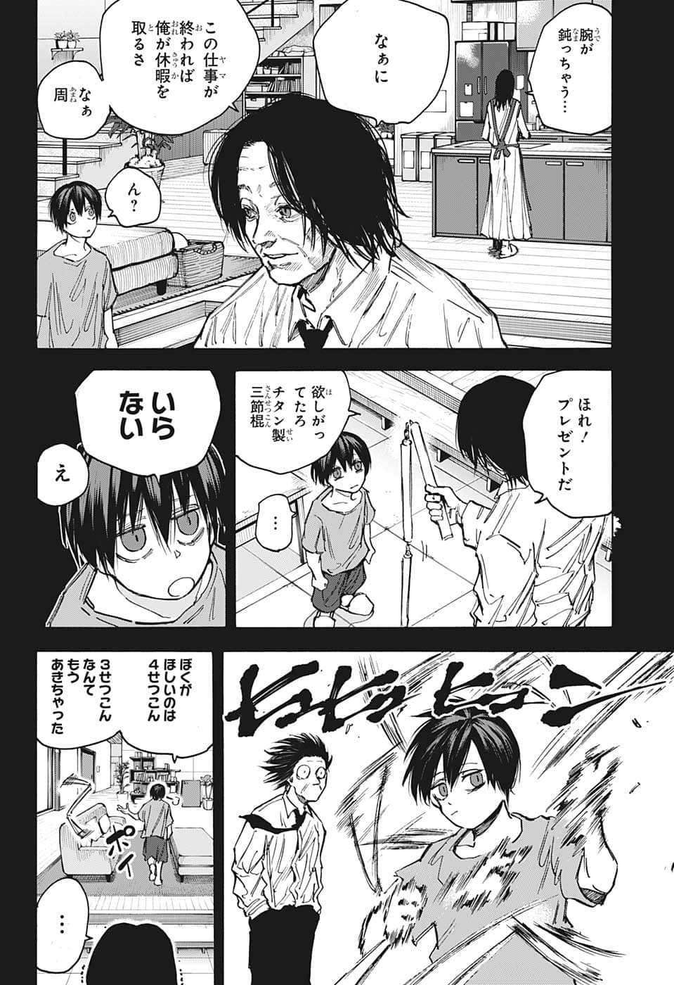 SAKAMOTO-サカモト- 第99話 - Page 13