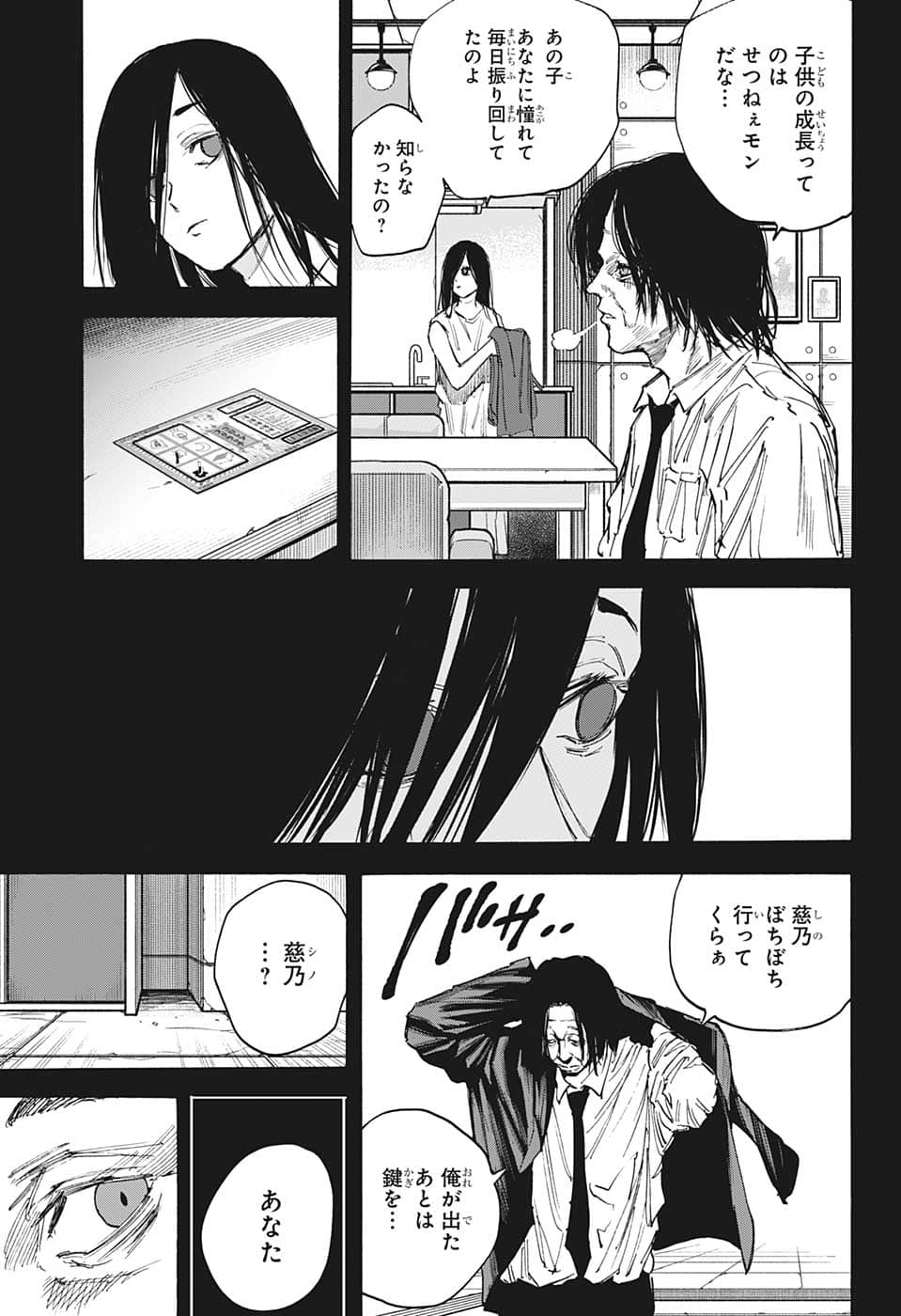 SAKAMOTO-サカモト- 第99話 - Page 14