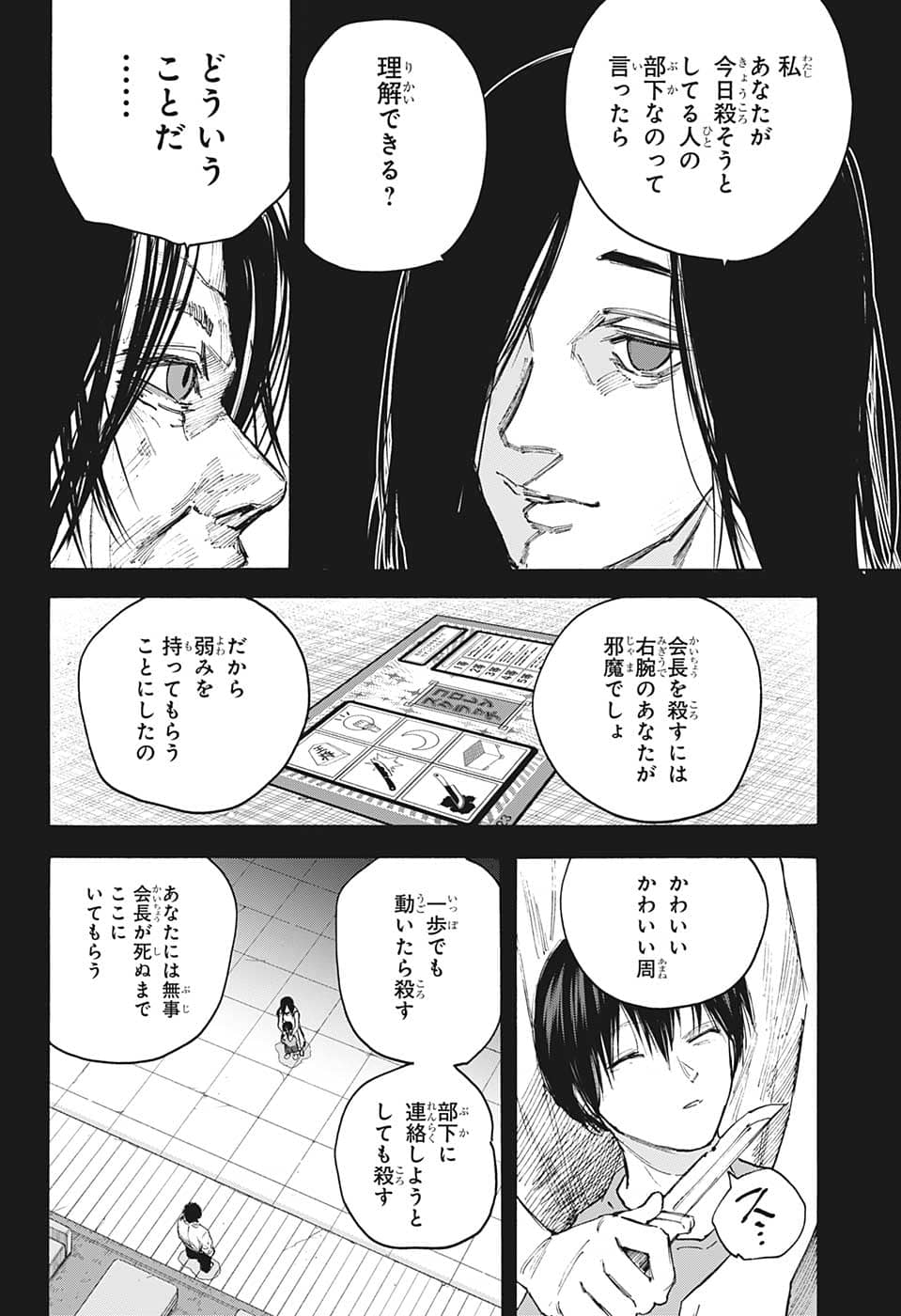 SAKAMOTO-サカモト- 第99話 - Page 16
