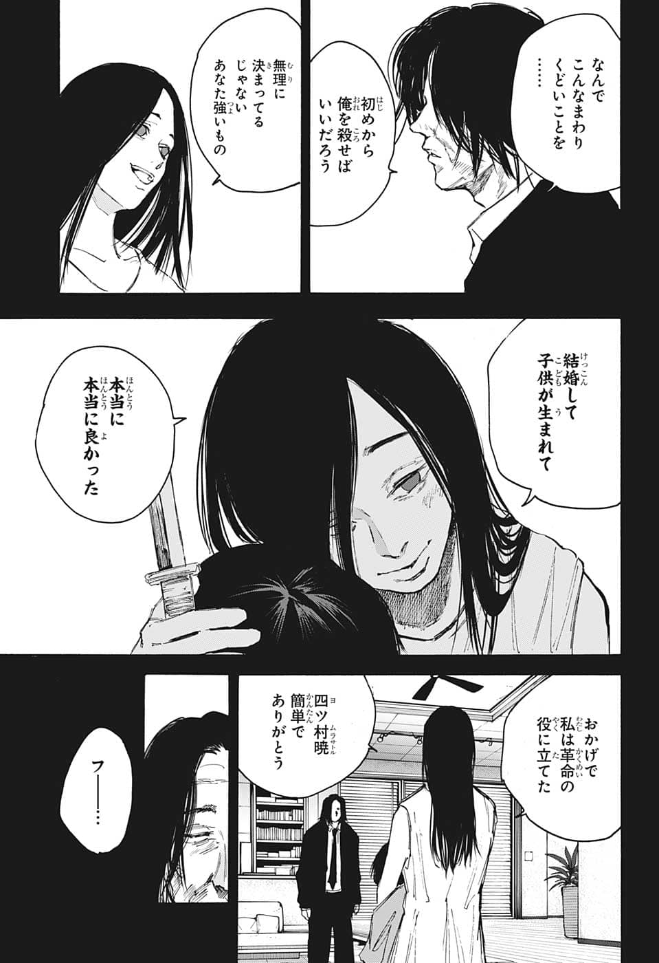 SAKAMOTO-サカモト- 第99話 - Page 17