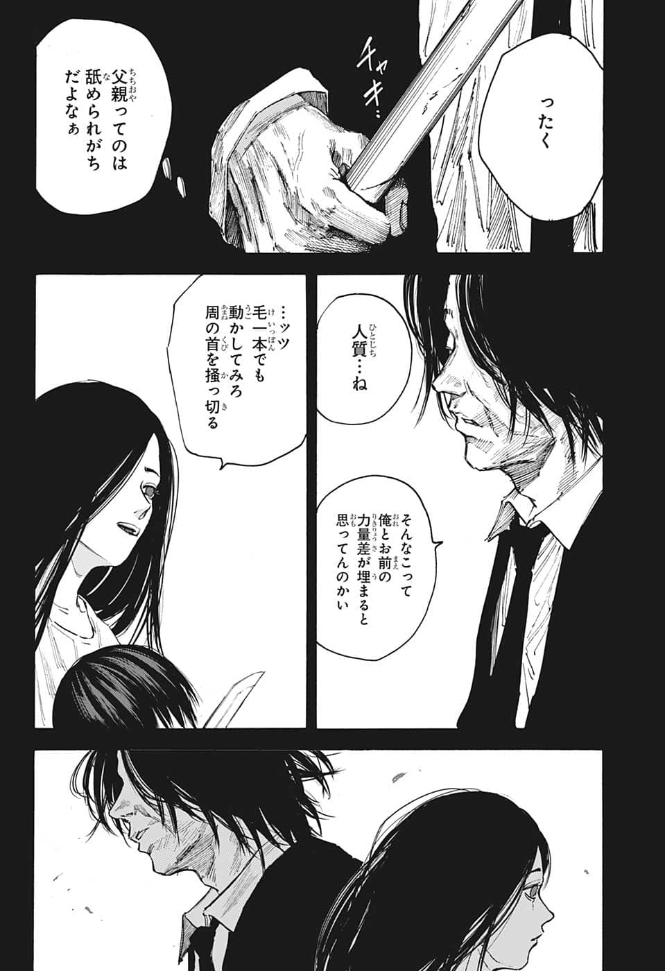 SAKAMOTO-サカモト- 第99話 - Page 18