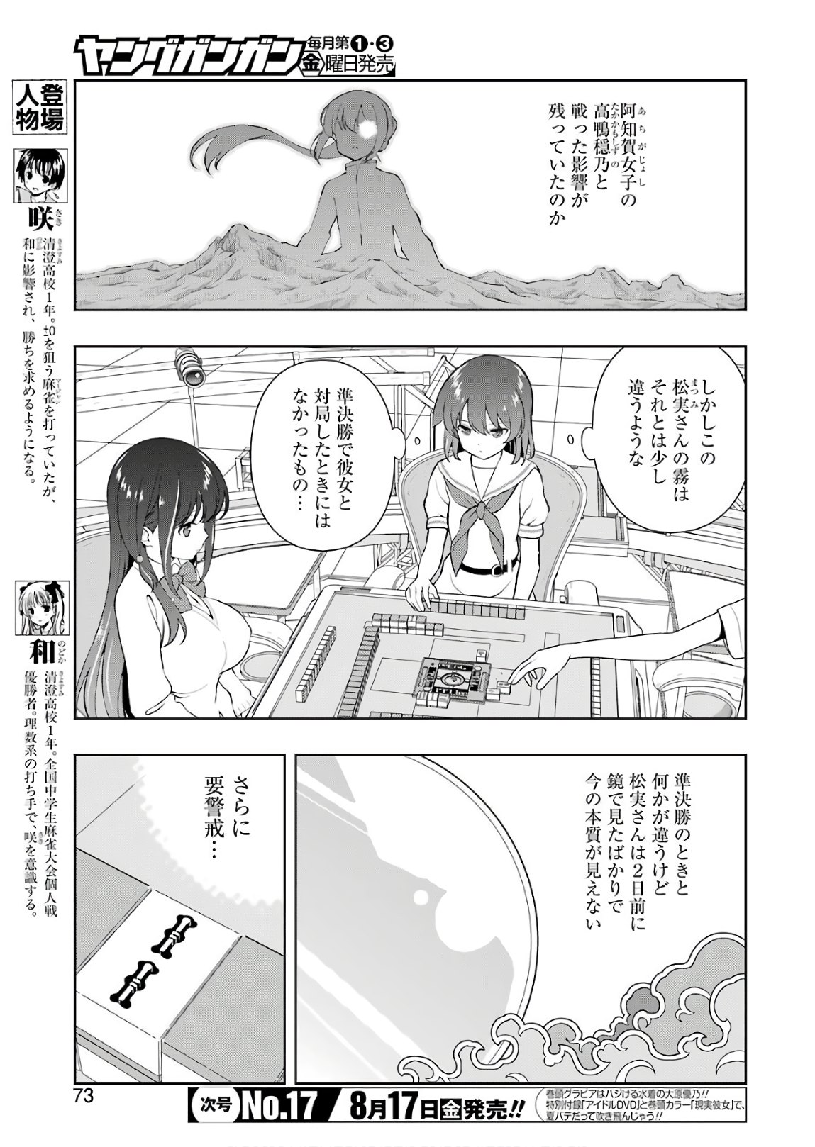 咲 -Saki- 第193話 - Page 4