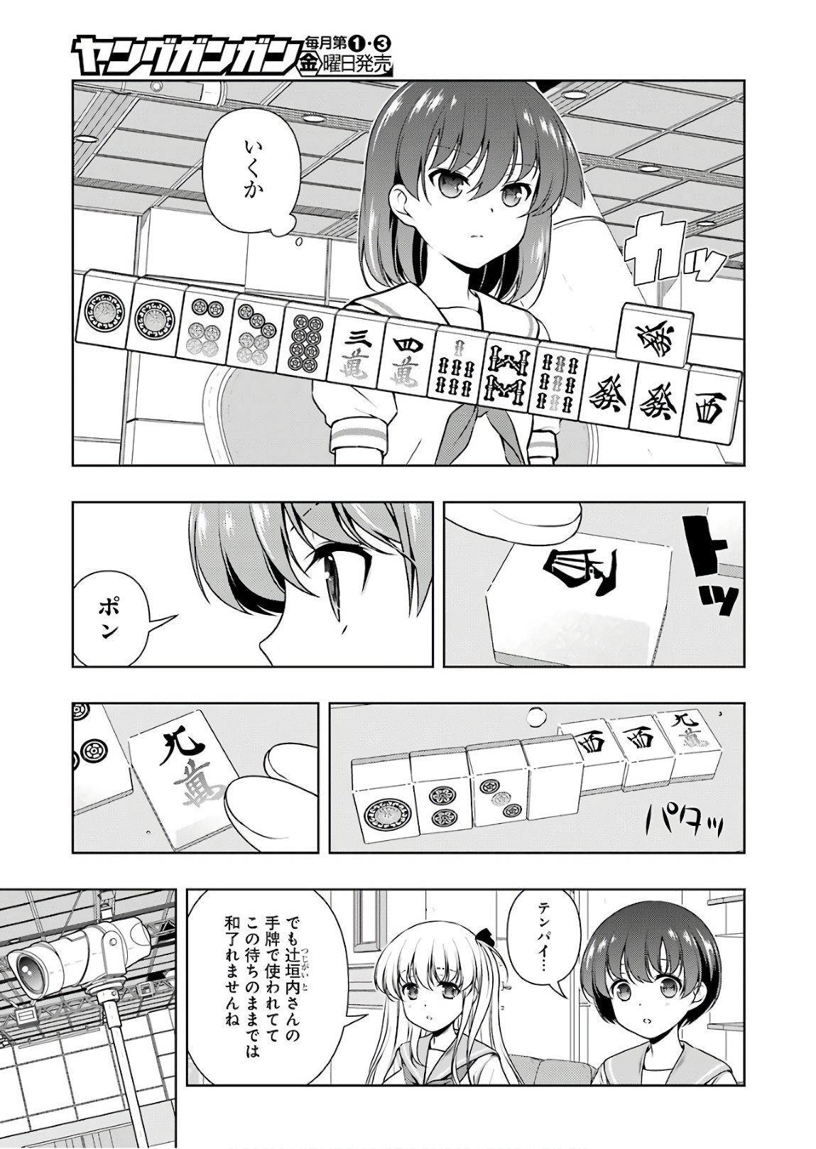 咲 -Saki- 第193話 - Page 7