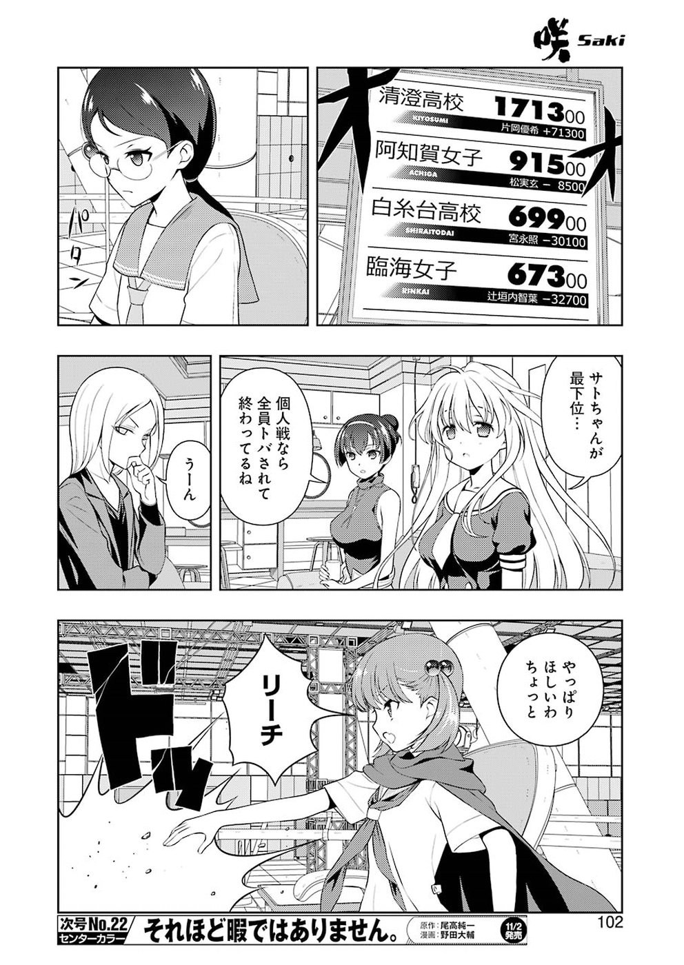 咲 -Saki- 第194話 - Page 8