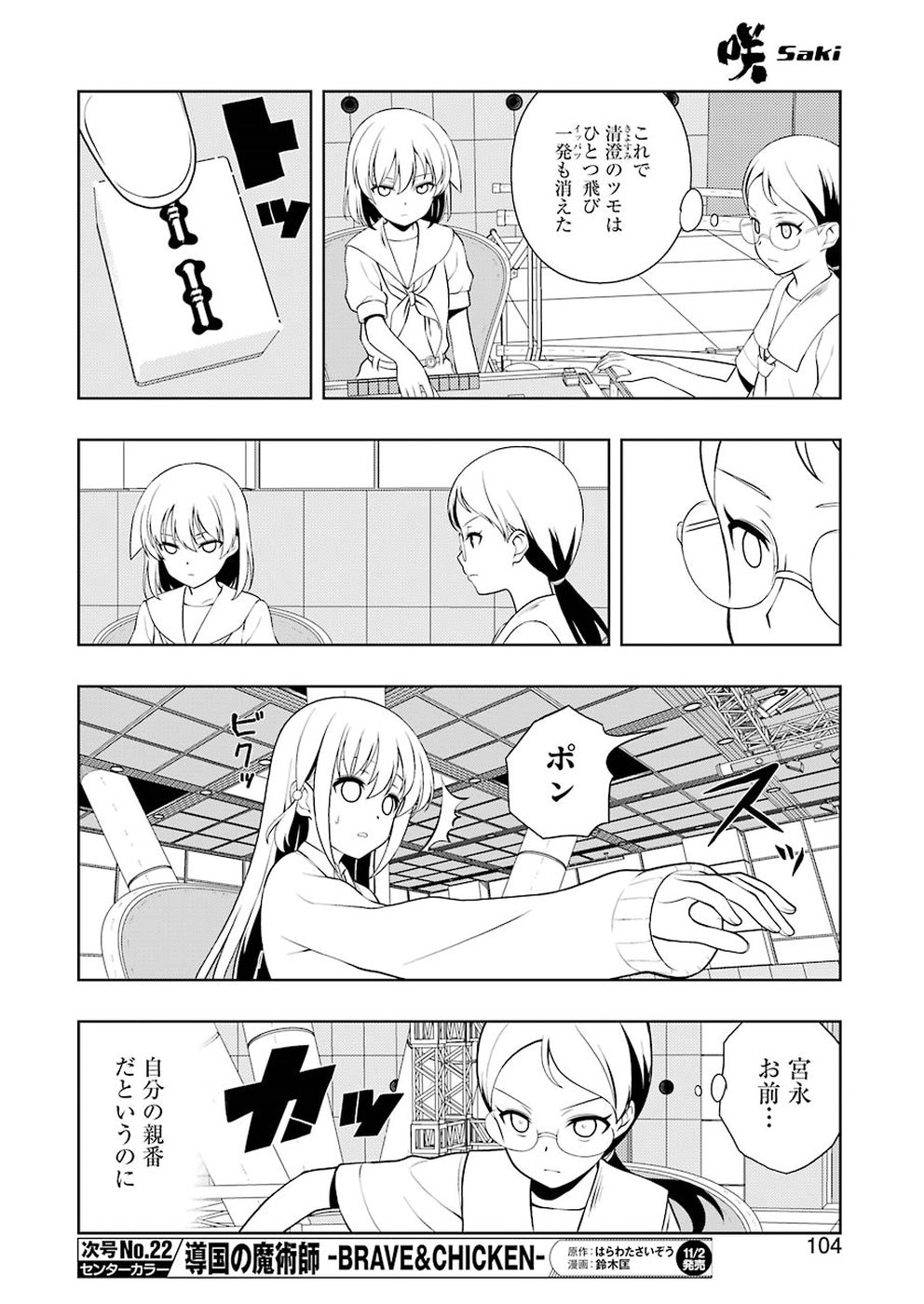 咲 -Saki- 第194話 - Page 10