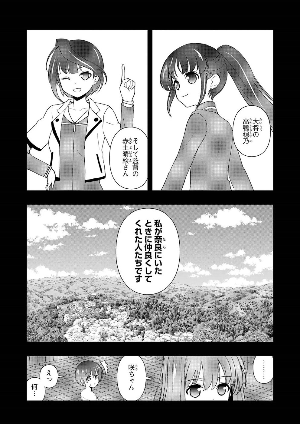 咲 -Saki- 第195話 - Page 5