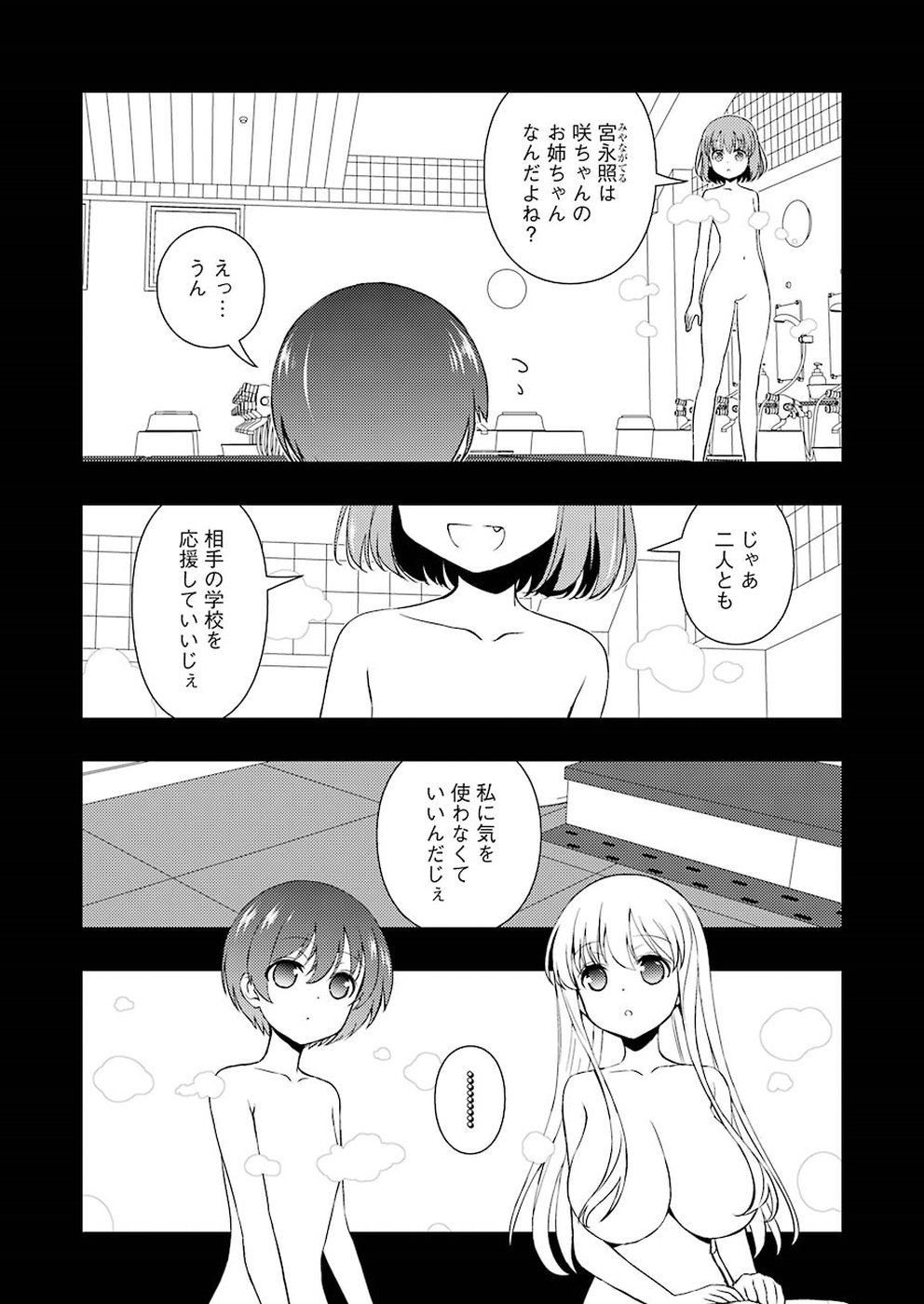 咲 -Saki- 第195話 - Page 6