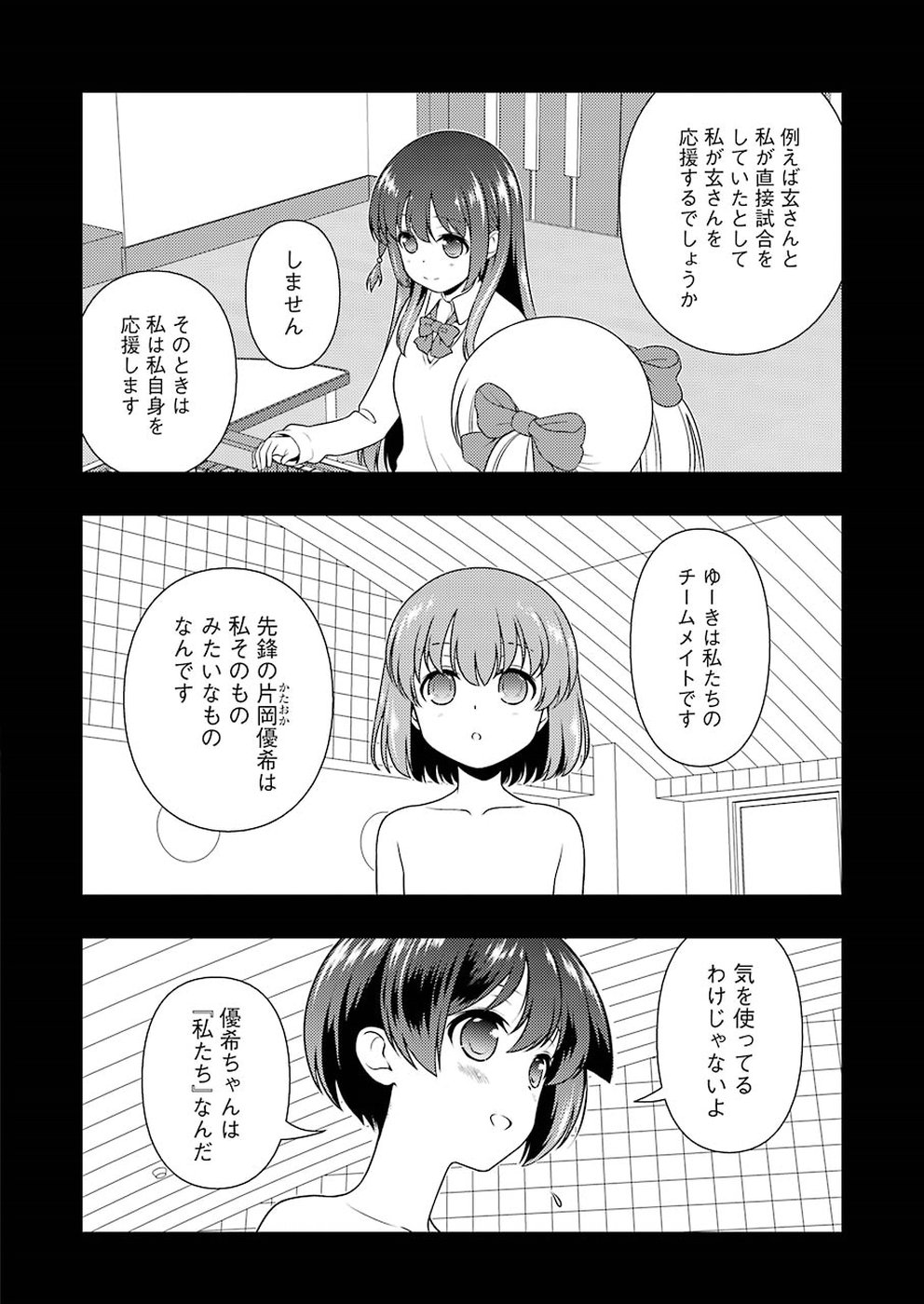 咲 -Saki- 第195話 - Page 8