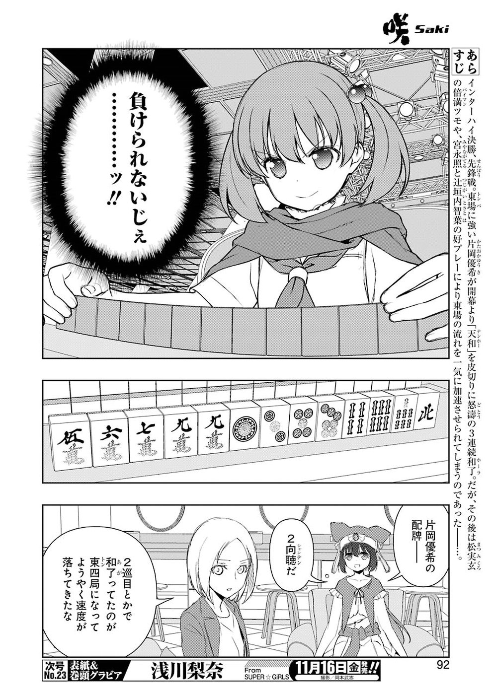 咲 -Saki- 第195話 - Page 10