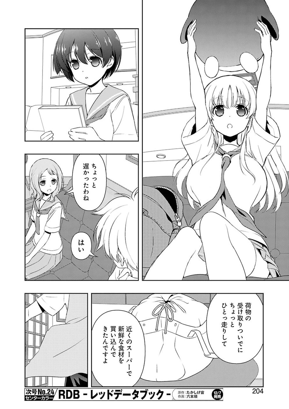 咲 -Saki- 第196話 - Page 10