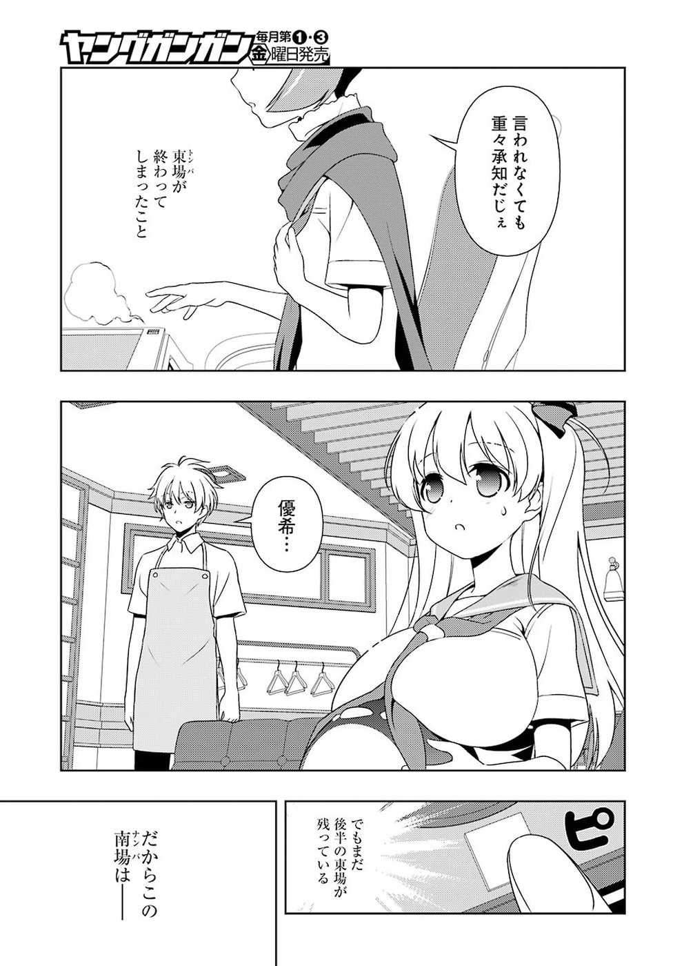 咲 -Saki- 第196話 - Page 15