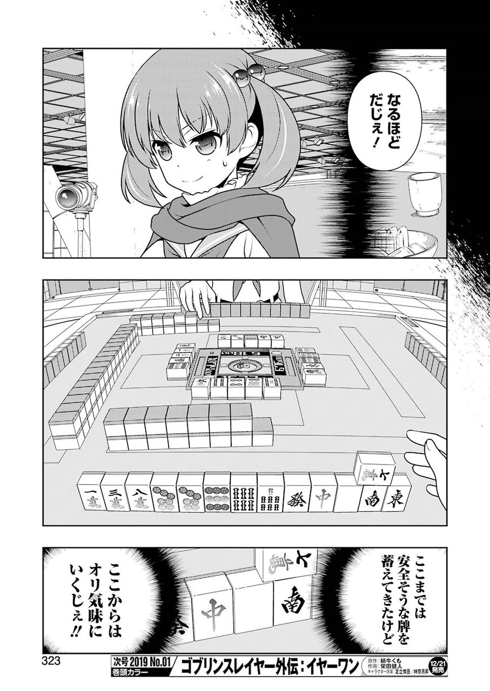 咲 -Saki- 第197話 - Page 9