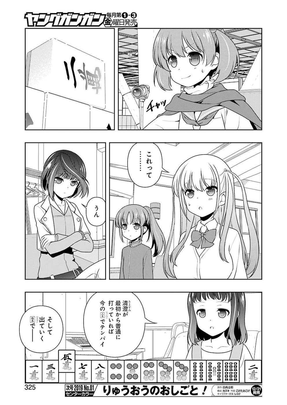 咲 -Saki- 第197話 - Page 11