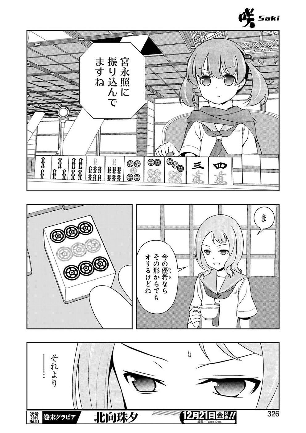 咲 -Saki- 第197話 - Page 12