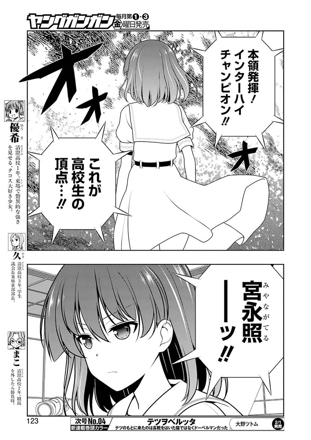 咲 -Saki- 第199話 - Page 10