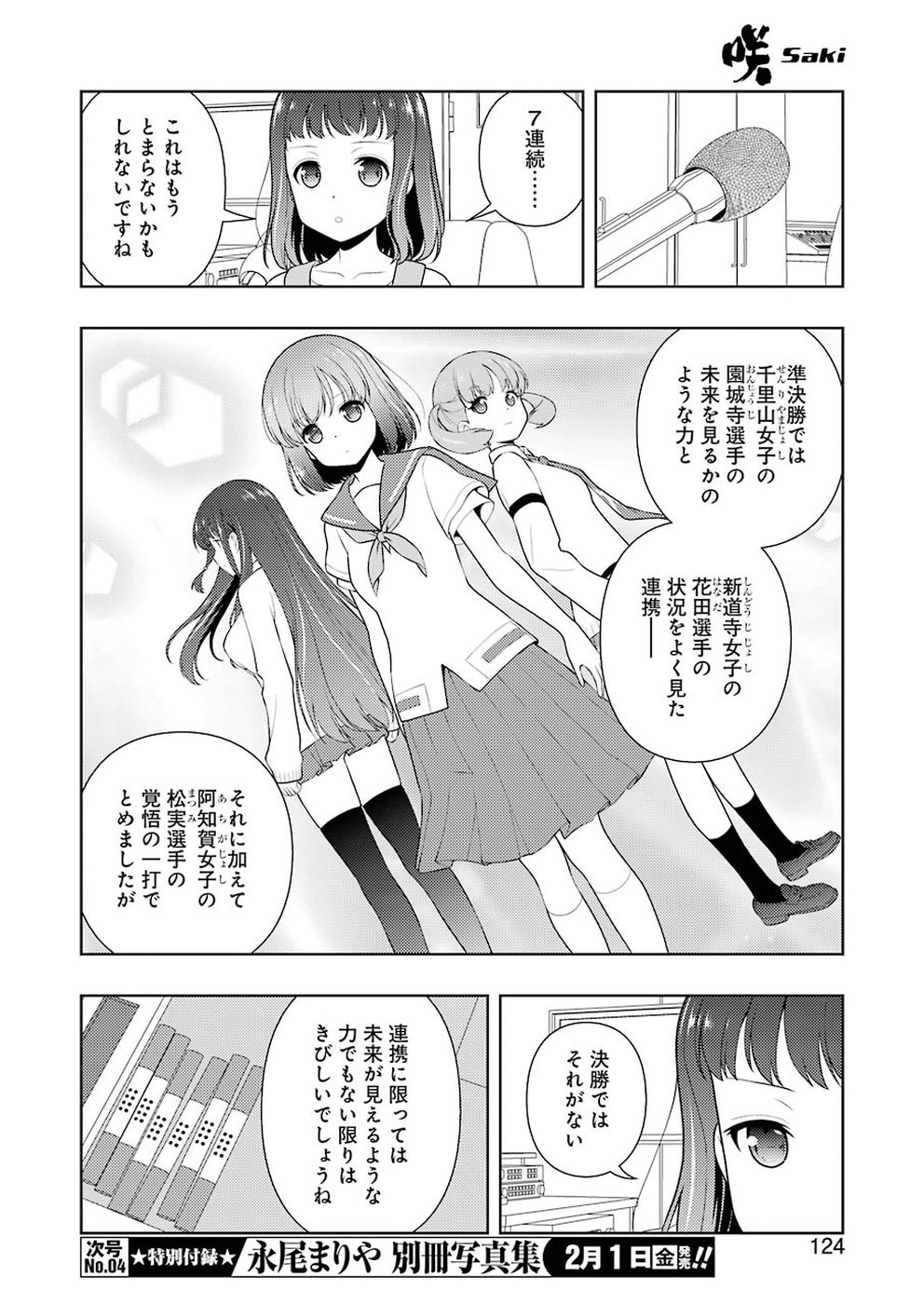 咲 -Saki- 第199話 - Page 10