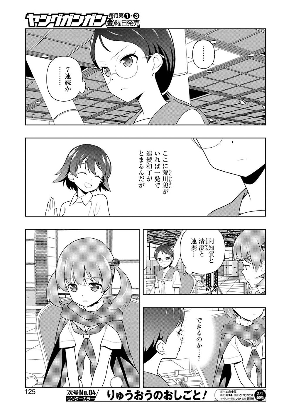 咲 -Saki- 第199話 - Page 12