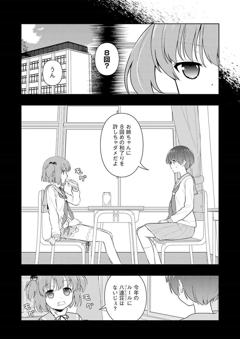 咲 -Saki- 第199話 - Page 13