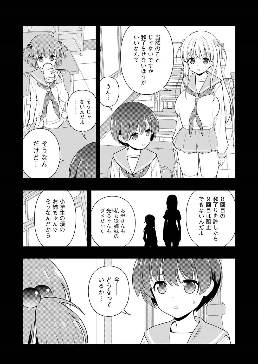 咲 -Saki- 第199話 - Page 14