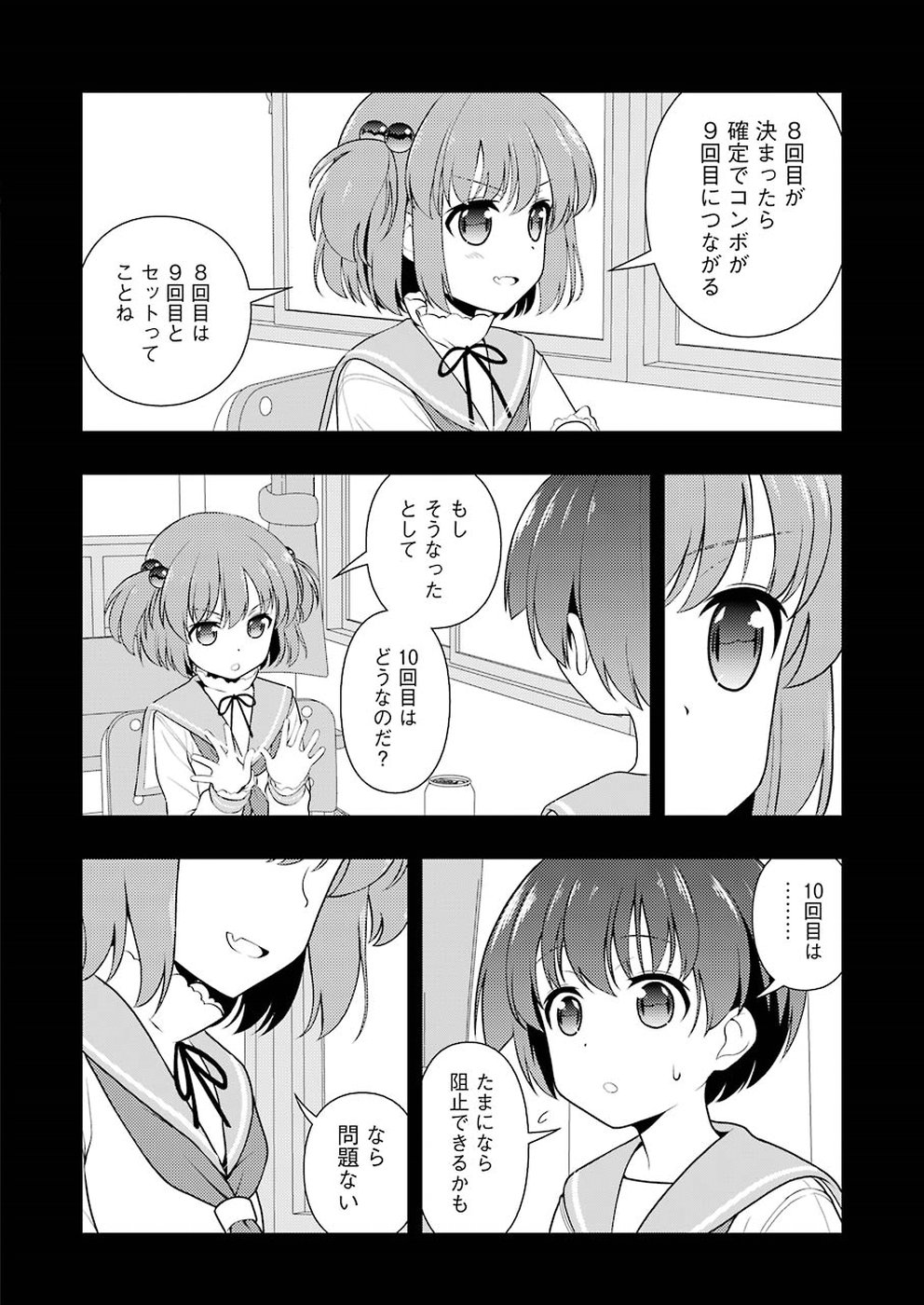 咲 -Saki- 第199話 - Page 15