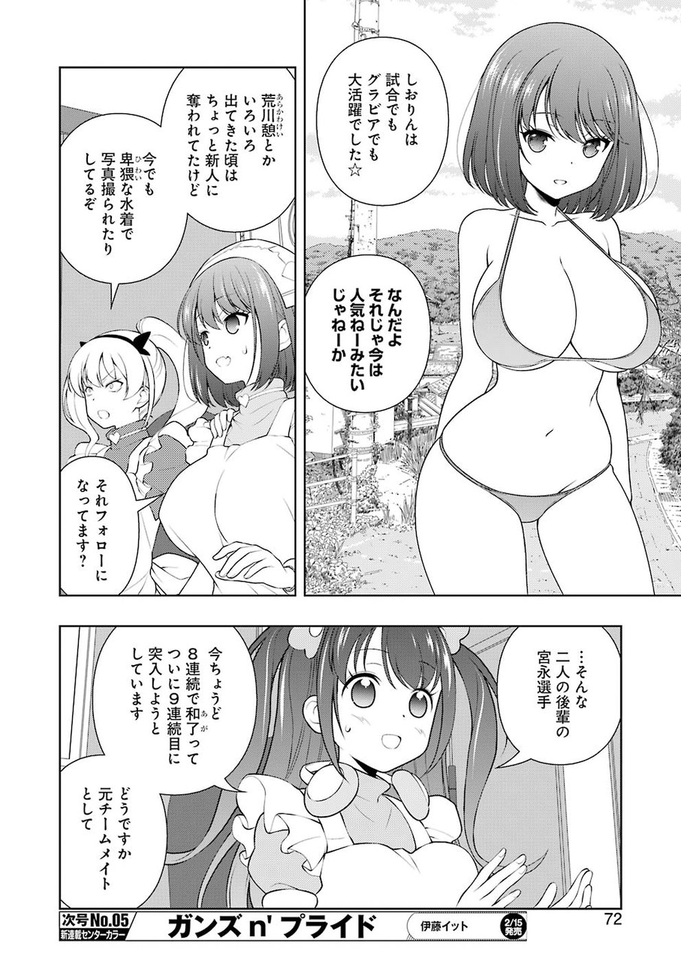 咲 -Saki- 第200話 - Page 5