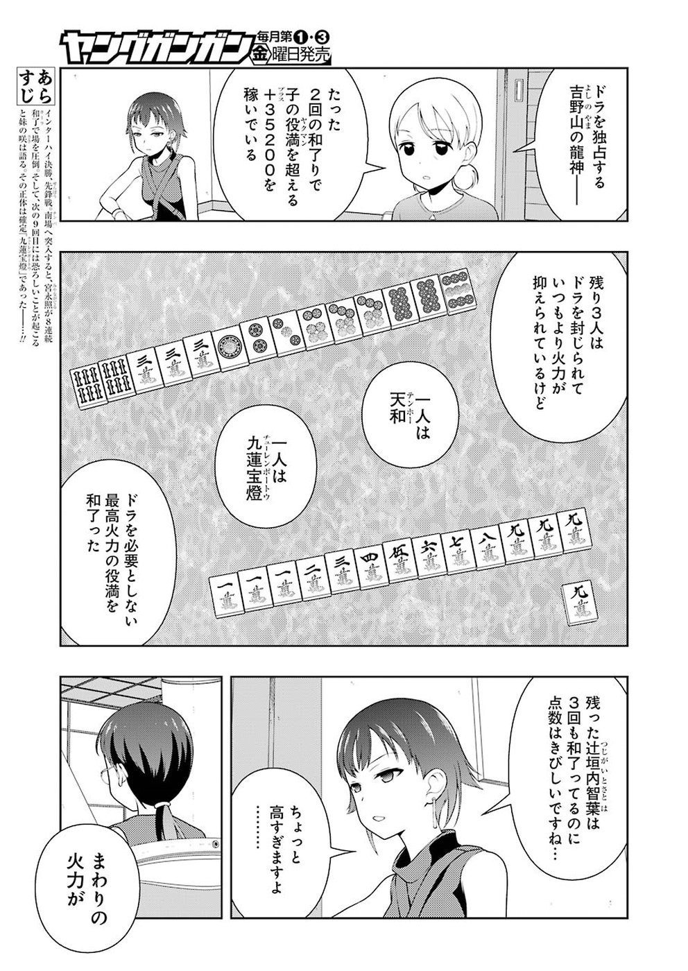 咲 -Saki- 第201話 - Page 3