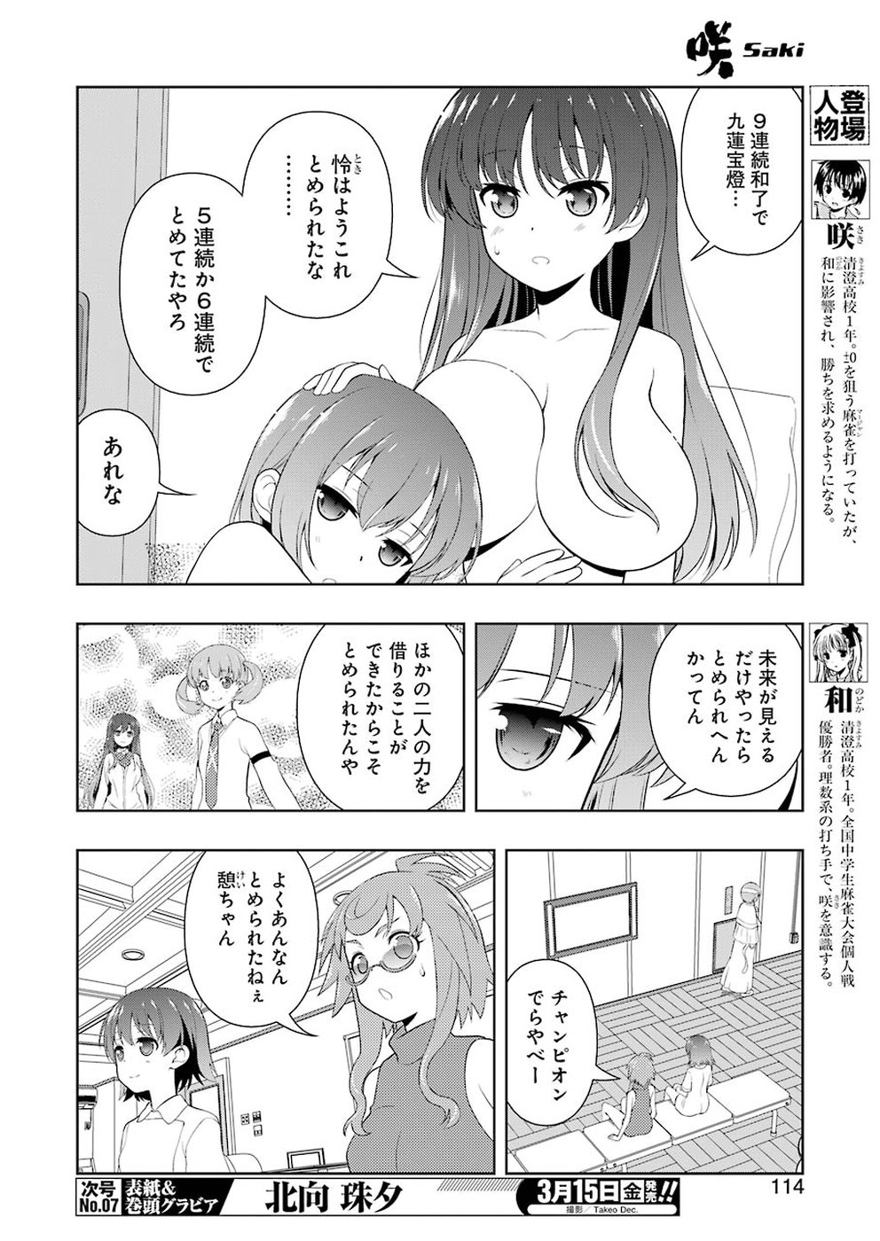 咲 -Saki- 第201話 - Page 4