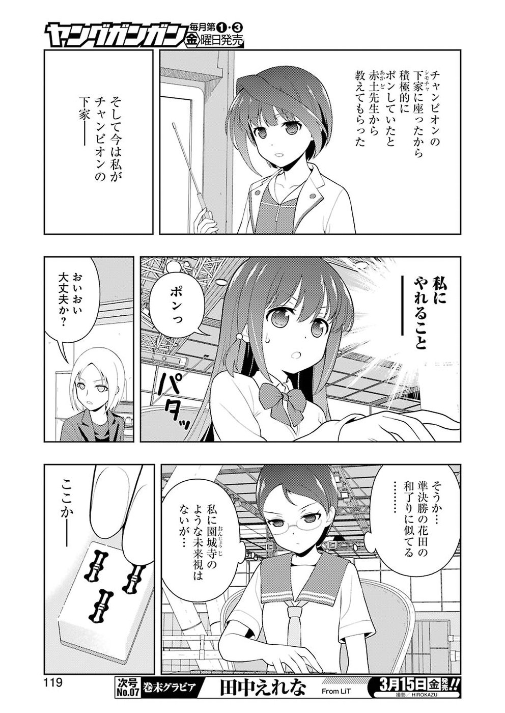 咲 -Saki- 第201話 - Page 9