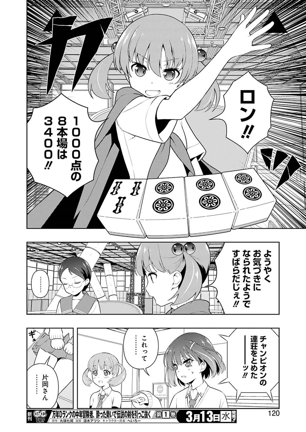 咲 -Saki- 第201話 - Page 10