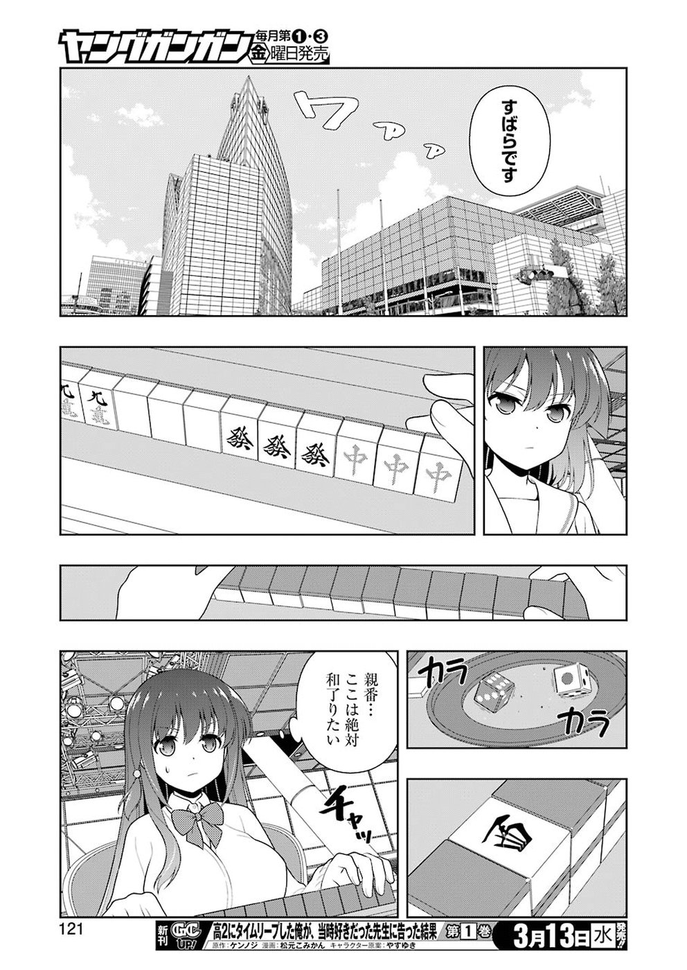 咲 -Saki- 第201話 - Page 11