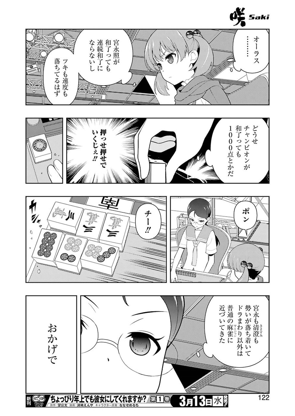 咲 -Saki- 第201話 - Page 12