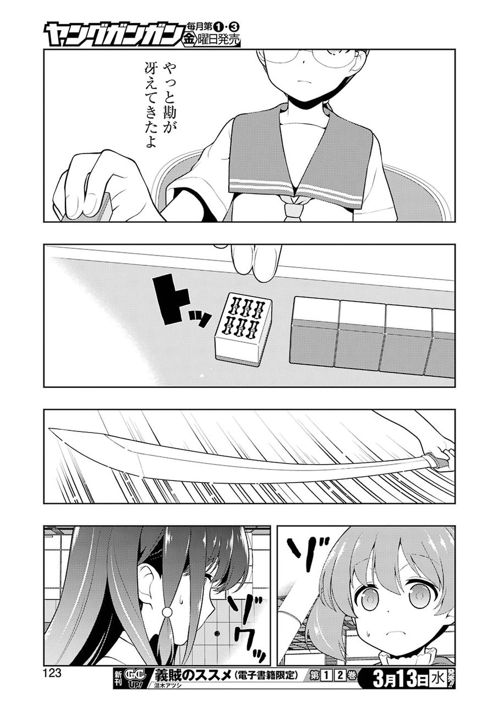 咲 -Saki- 第201話 - Page 13