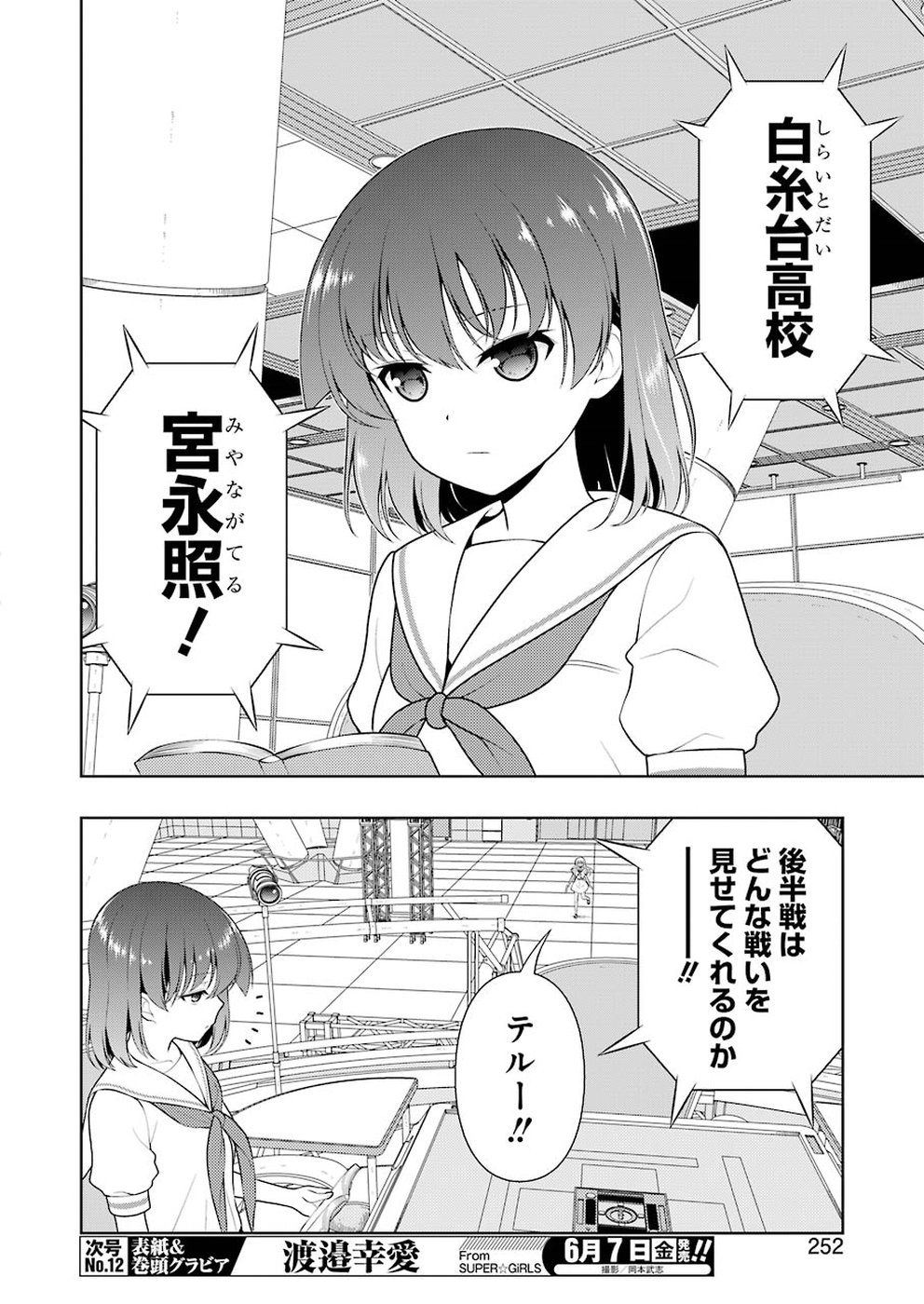 咲 -Saki- 第202話 - Page 6