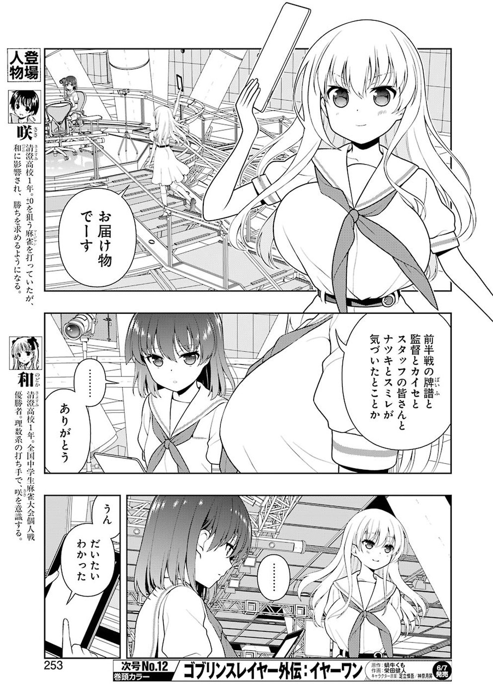 咲 -Saki- 第202話 - Page 7