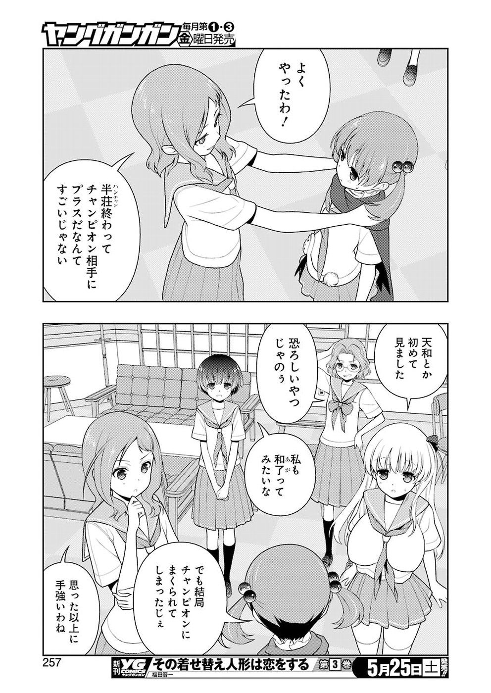 咲 -Saki- 第202話 - Page 11