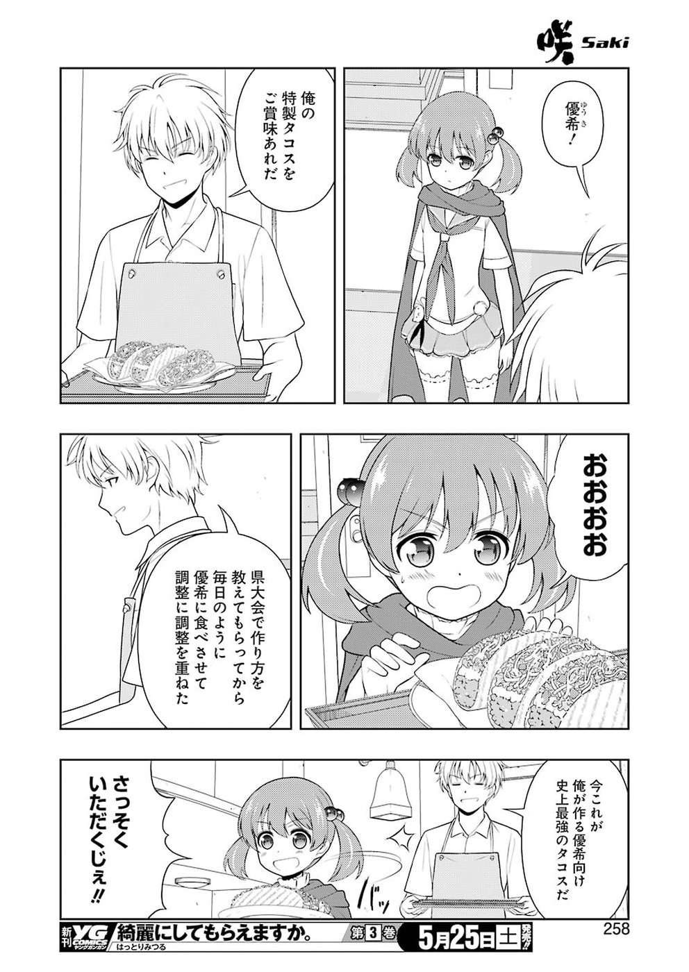 咲 -Saki- 第202話 - Page 12