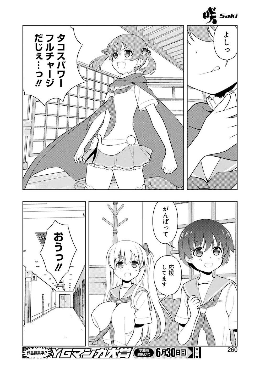 咲 -Saki- 第202話 - Page 14