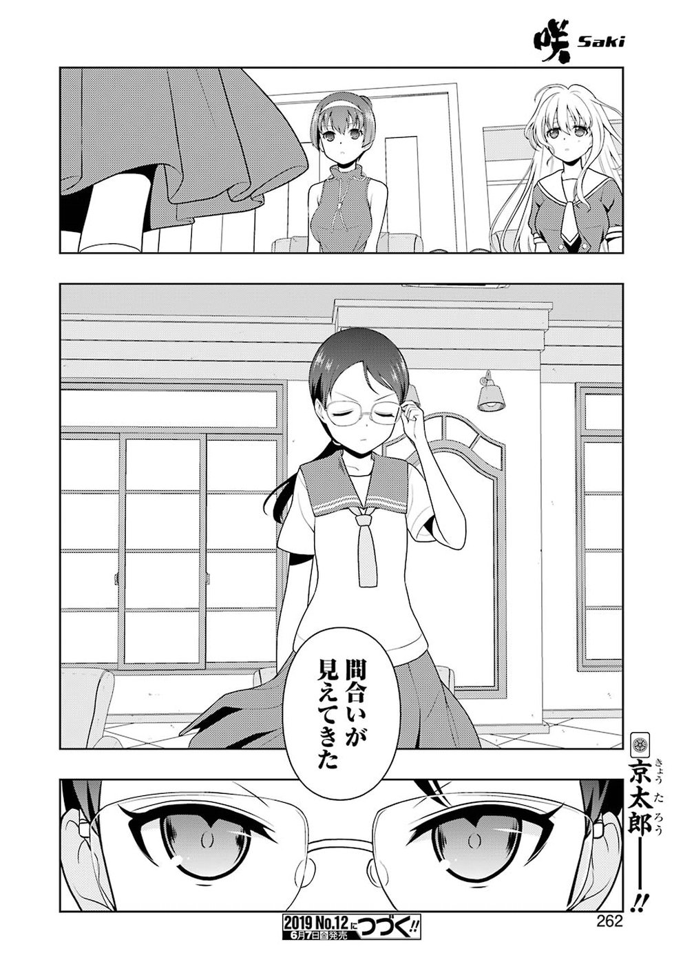 咲 -Saki- 第202話 - Page 16