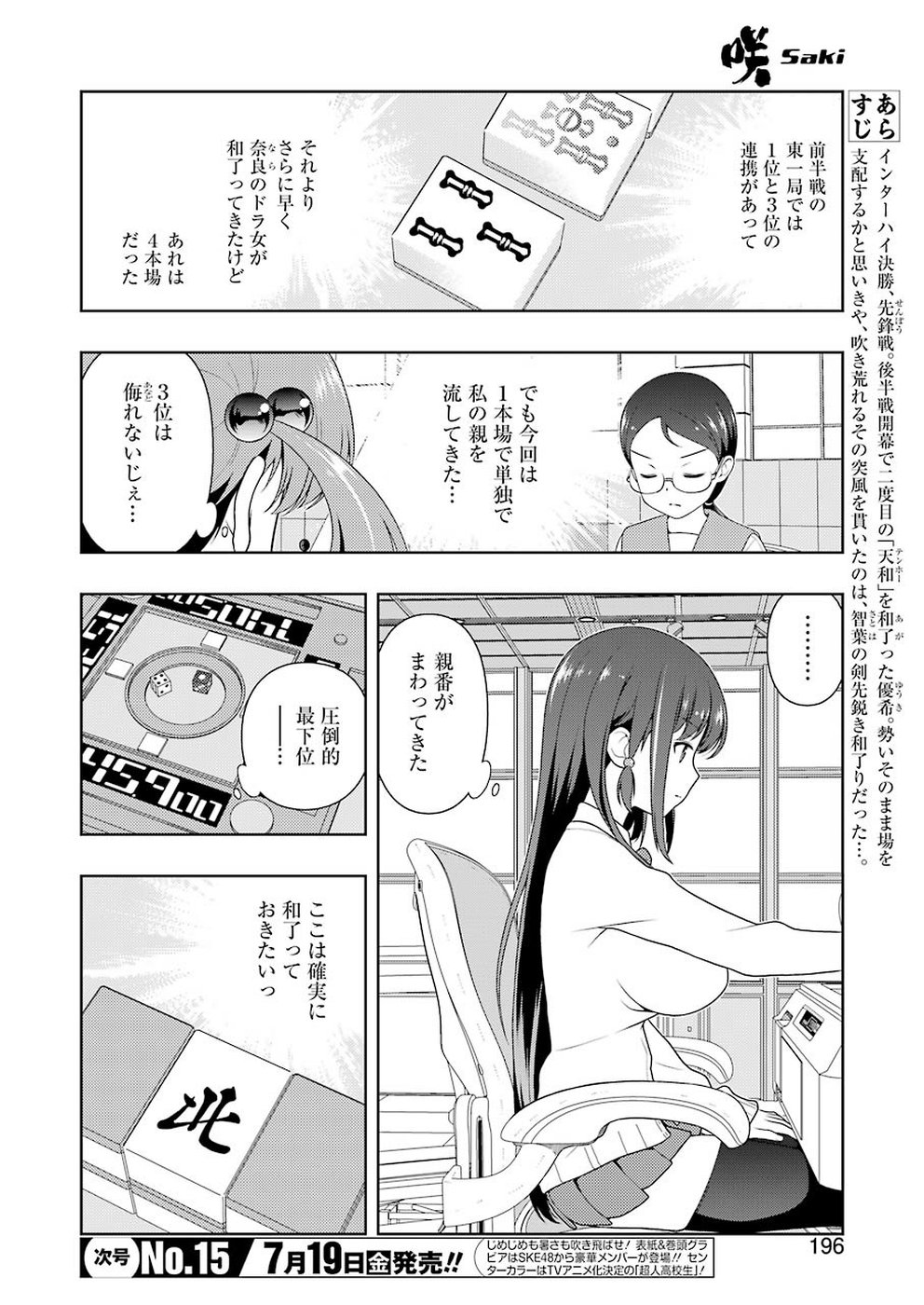 咲 -Saki- 第205話 - Page 3