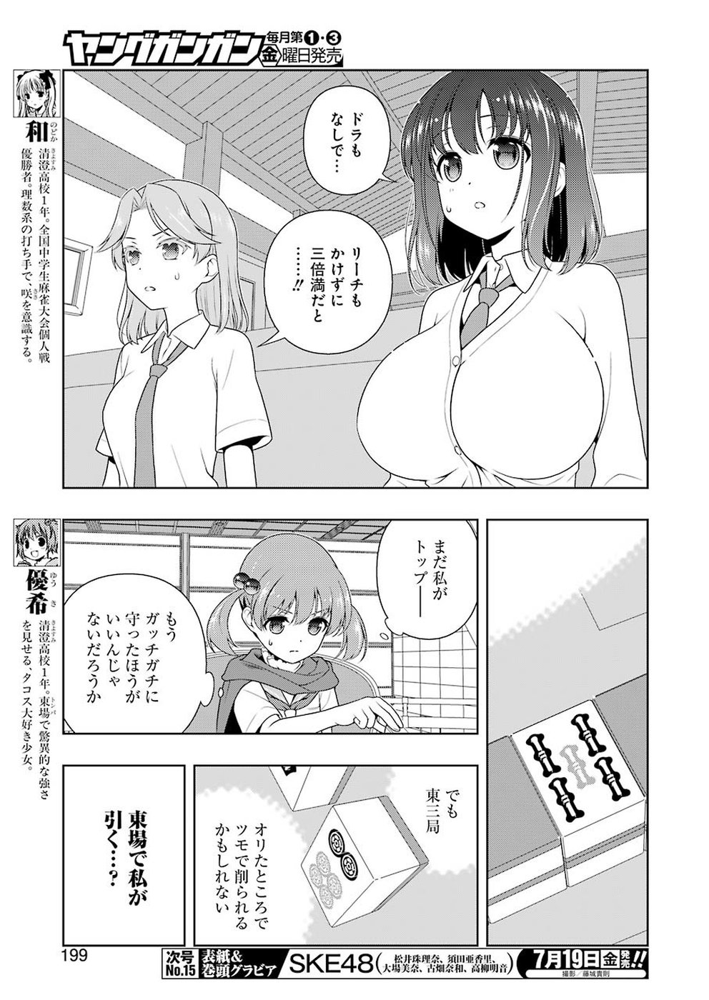 咲 -Saki- 第205話 - Page 6