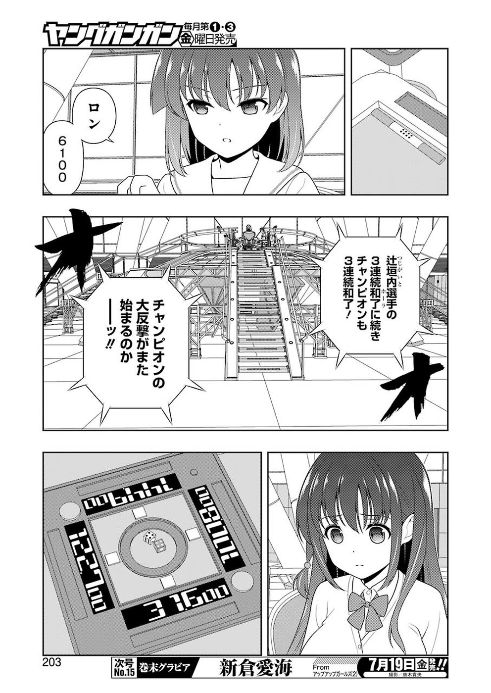 咲 -Saki- 第205話 - Page 10