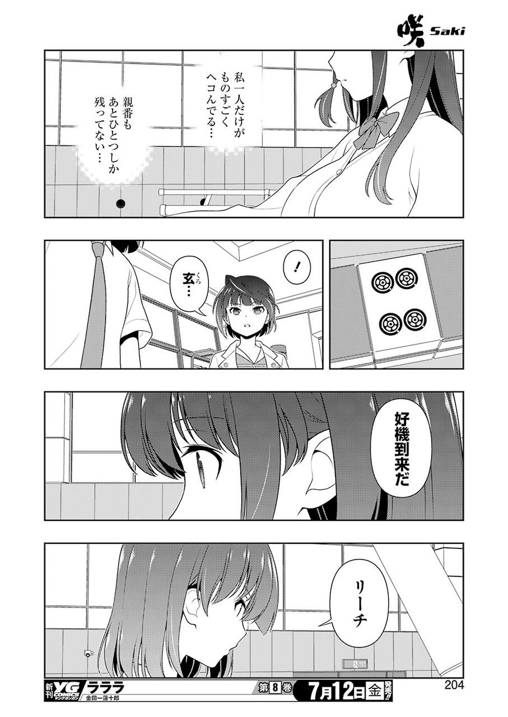 咲 -Saki- 第205話 - Page 11