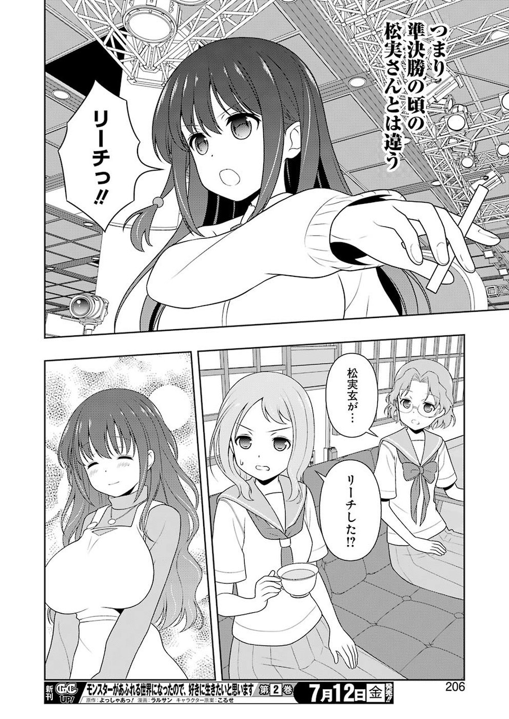 咲 -Saki- 第205話 - Page 12